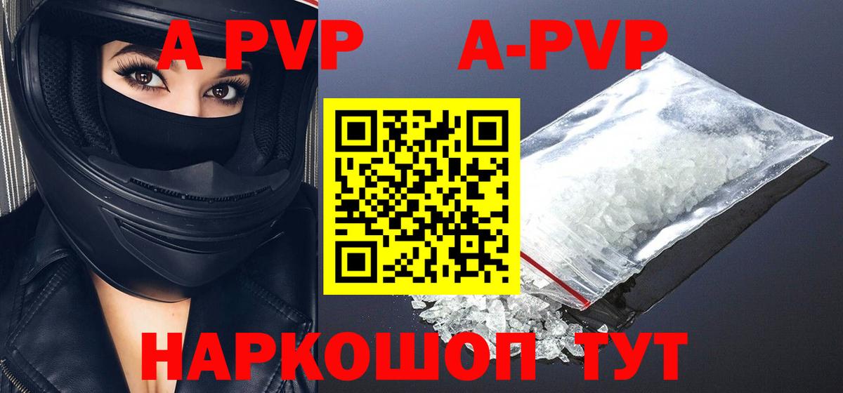 Alfa_PVP СК  A PVP кристаллы  A PVP СК  Вход с VPN  Alpha PVP  Железноводск 