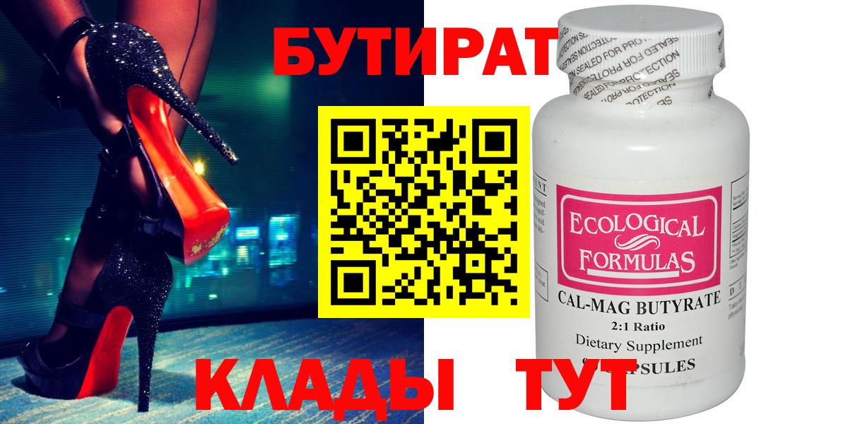 Бутират бутандиол Железноводск