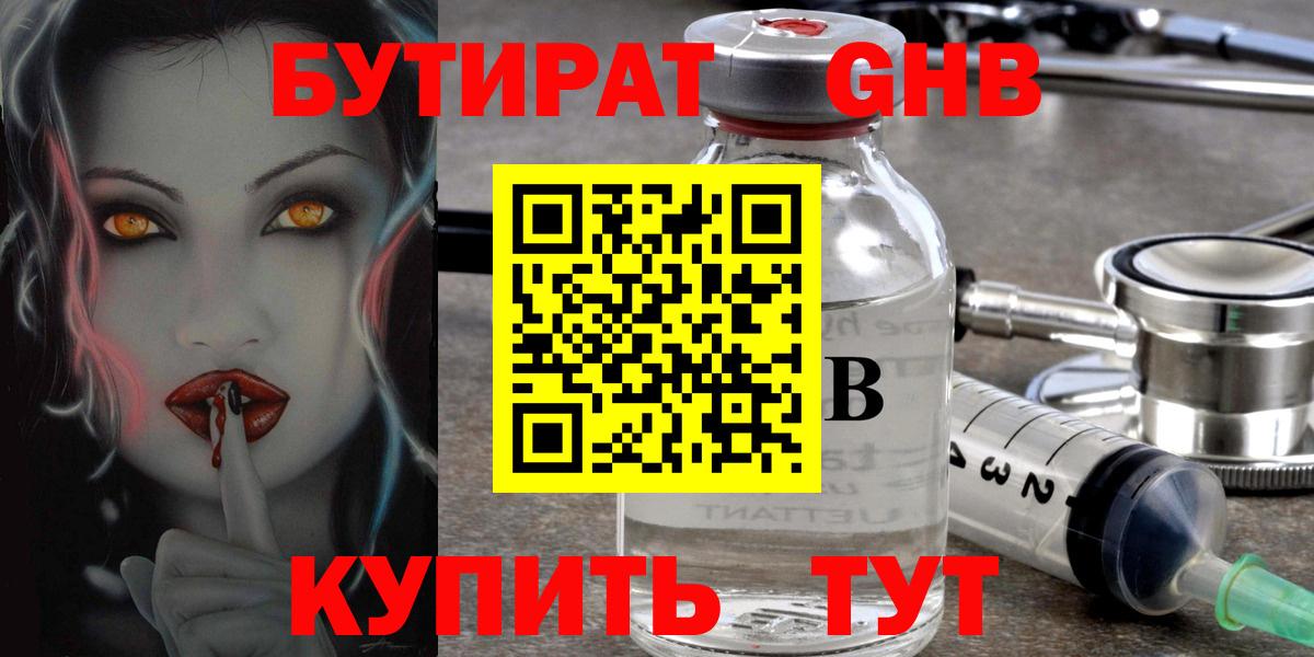 Железноводск  Бутират  Вход с VPN  Бутират оксибутират 