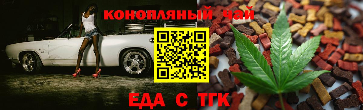 Печенье с ТГК марихуана  Вход с VPN  Железноводск 
