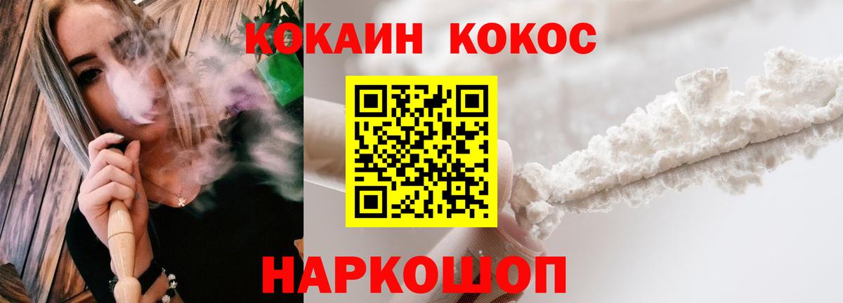 Железноводск  COCAIN Fish Scale  COCAIN FishScale  Вход с VPN 