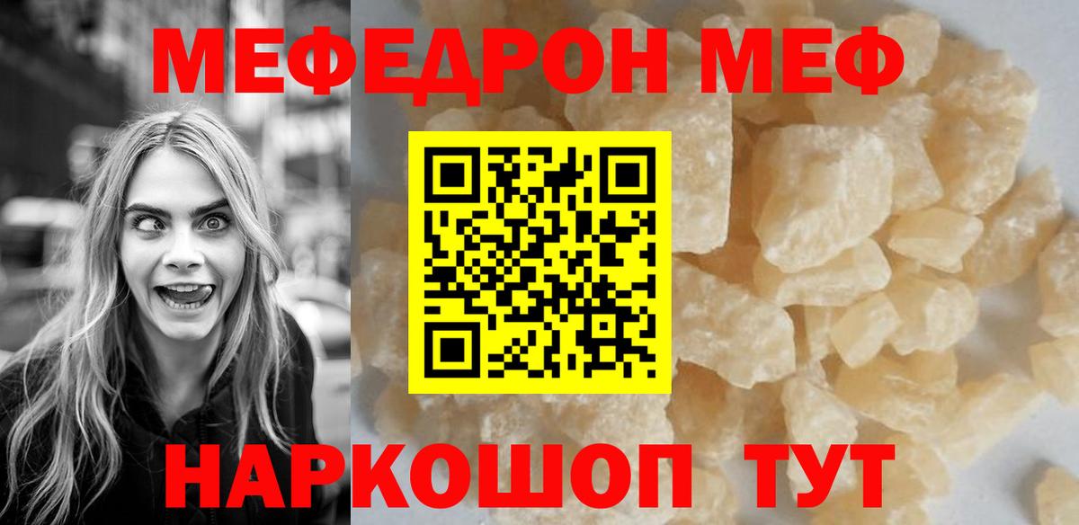 Меф мяу мяу  МЯУ-МЯУ мука  Железноводск  Вход с VPN 
