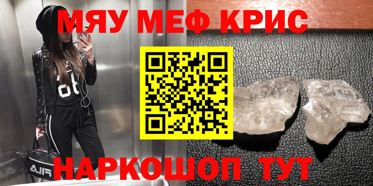 Меф мяу мяу кристаллы Железноводск