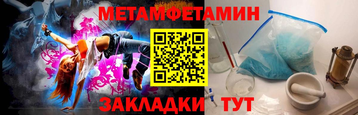 Первитин Methamphetamine Железноводск