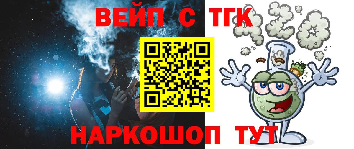 ТГК вейп Железноводск