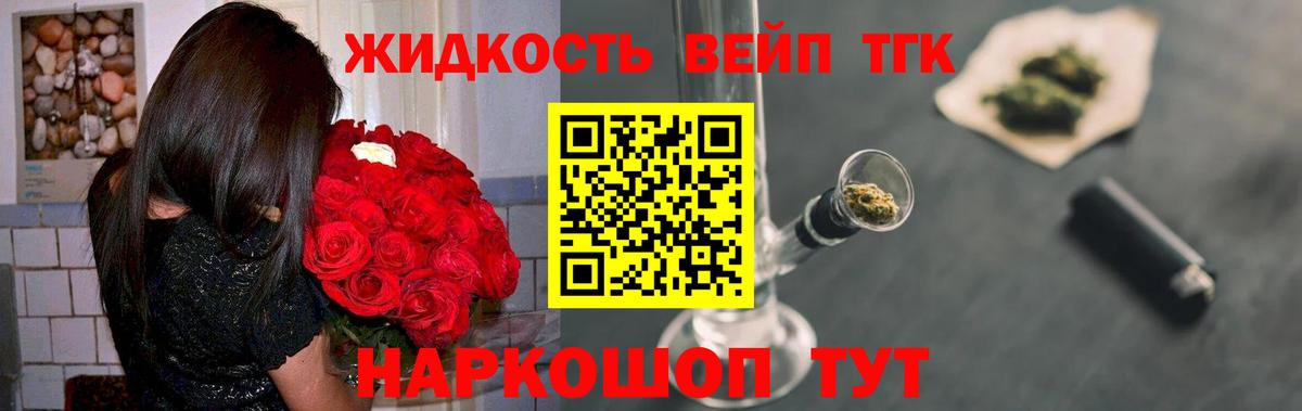 ТГК гашишное масло  ТГК жижа  Вход с VPN  Железноводск 
